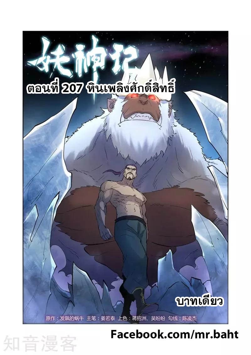 Tales of Demons and Gods page 1