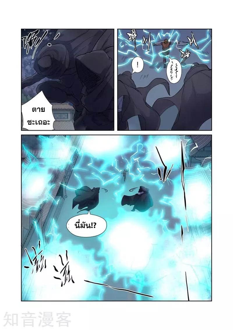 Tales of Demons and Gods page 2