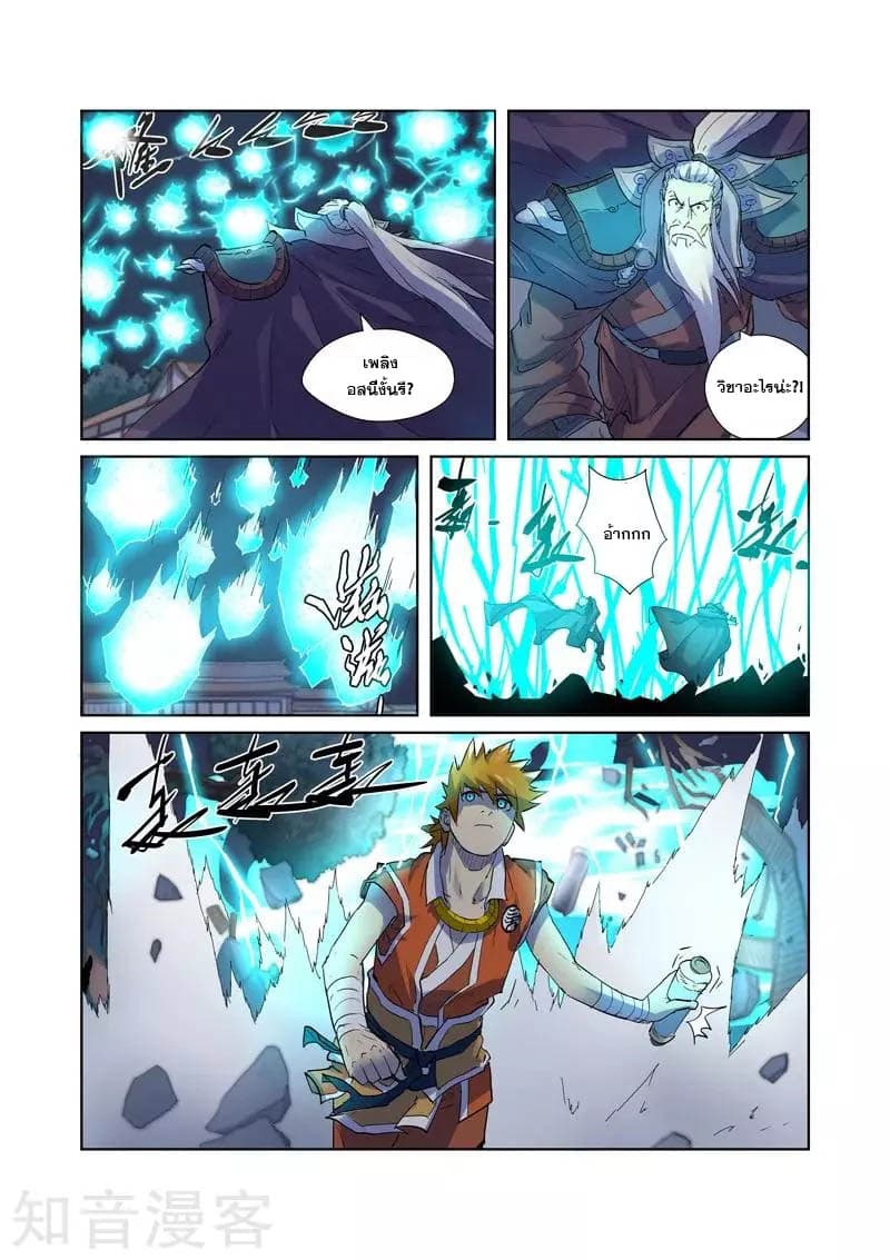 Tales of Demons and Gods page 3