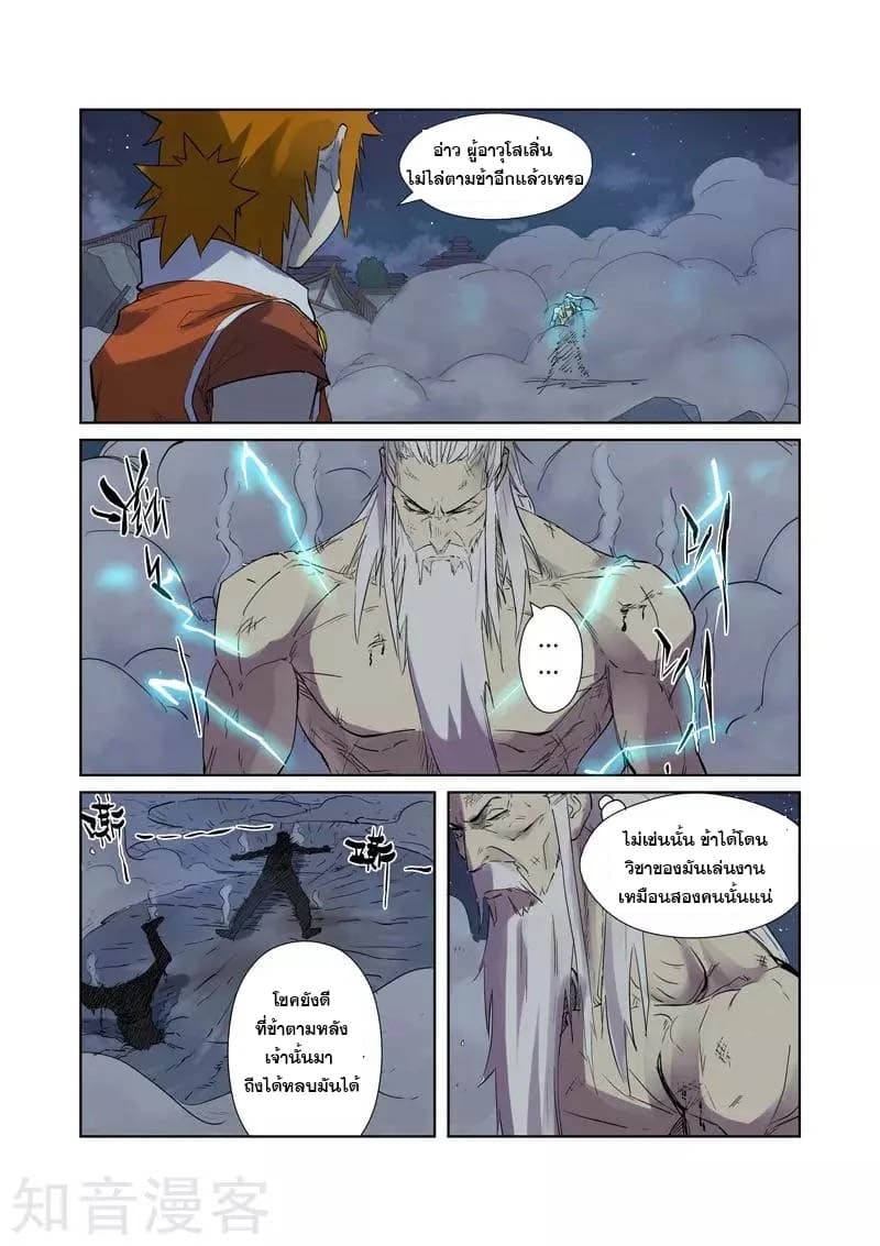 Tales of Demons and Gods page 5