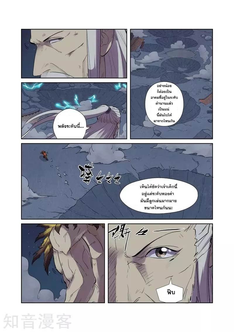 Tales of Demons and Gods page 6