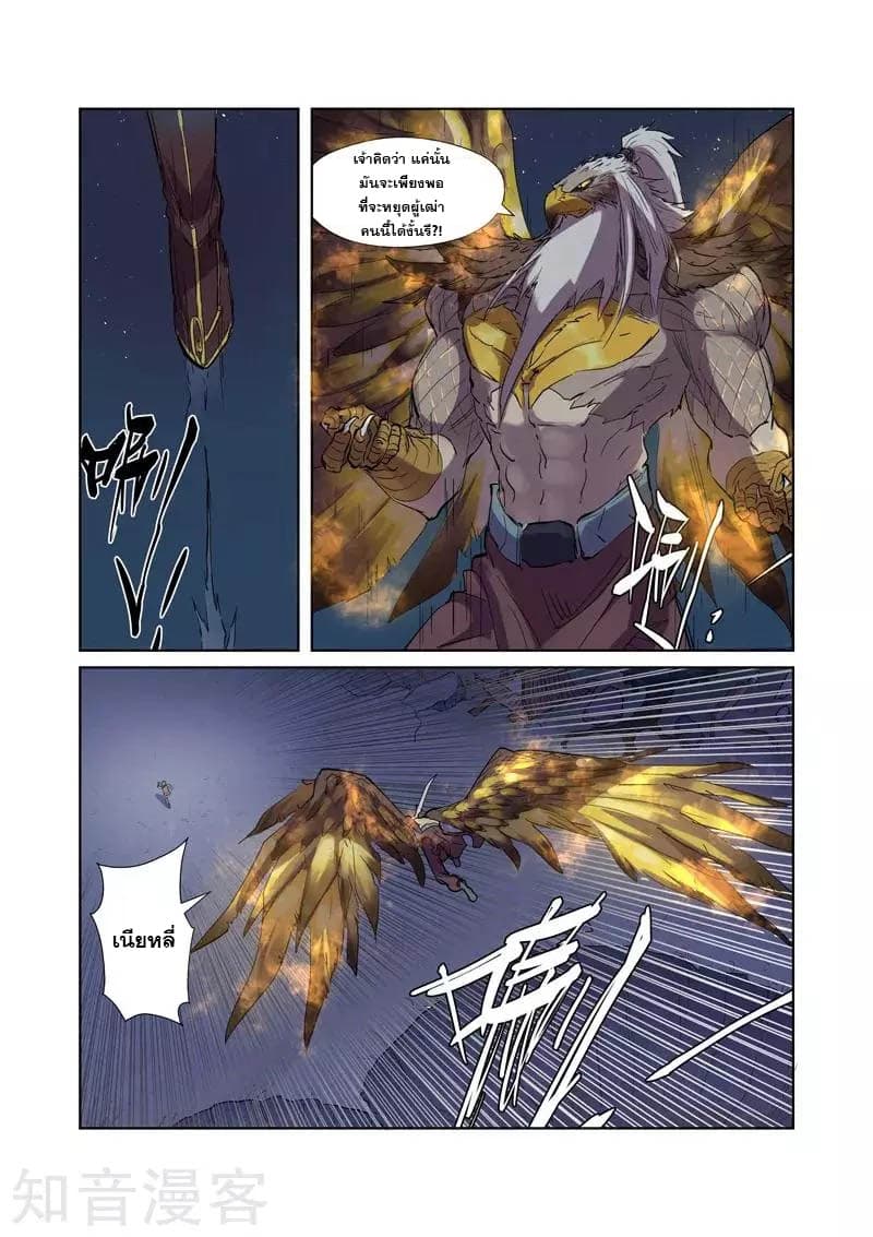 Tales of Demons and Gods page 7