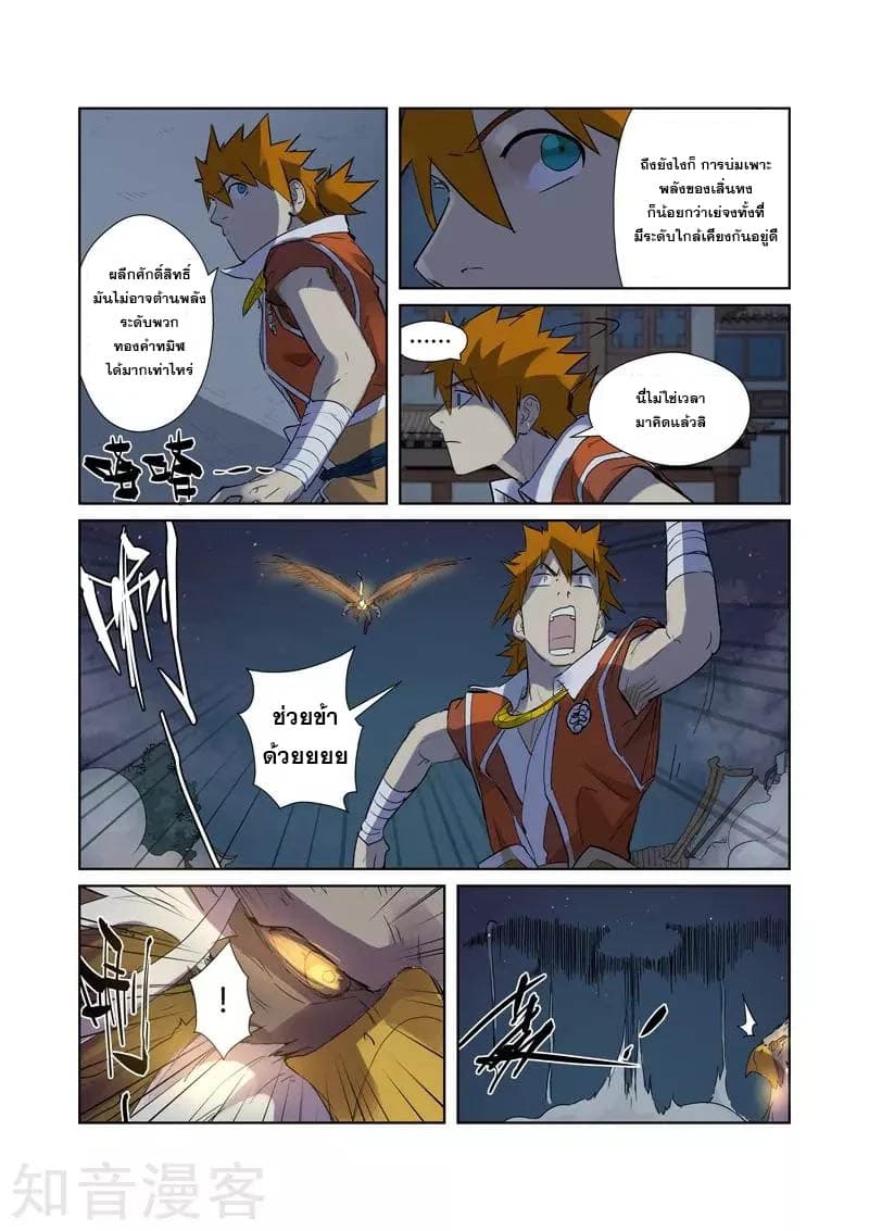Tales of Demons and Gods page 8