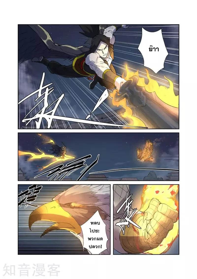 Tales of Demons and Gods page 9