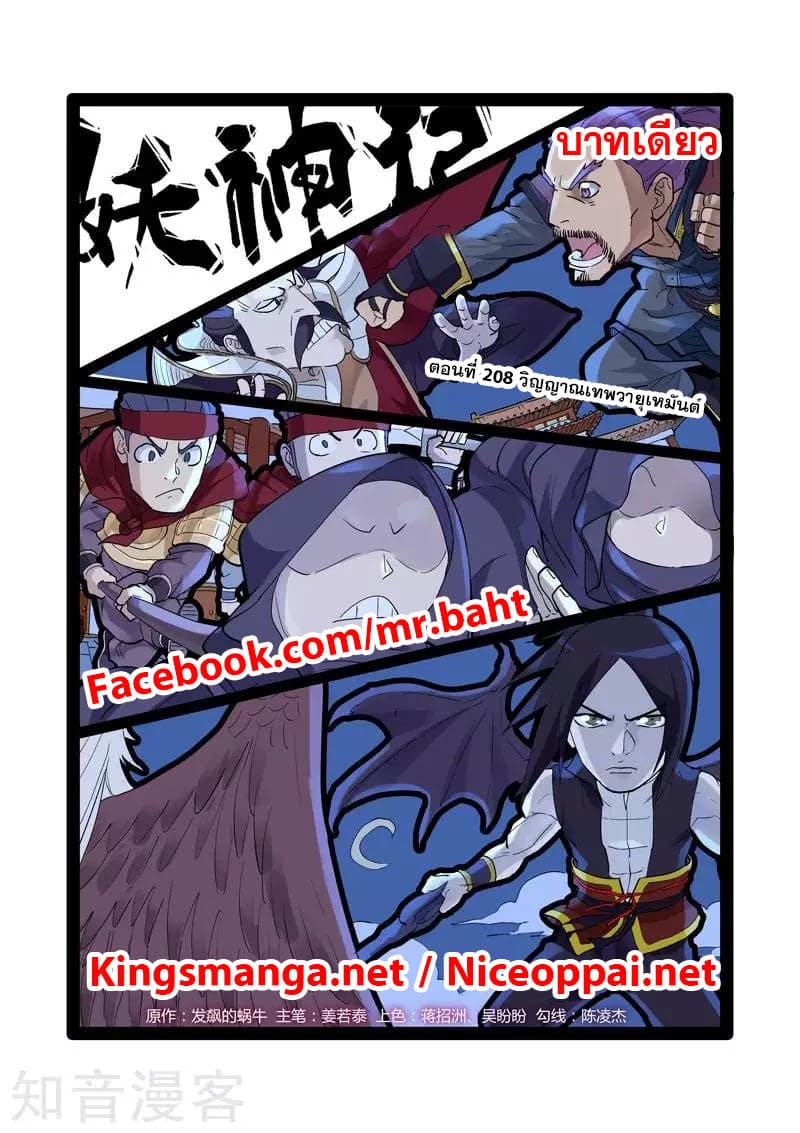 Tales of Demons and Gods page 1