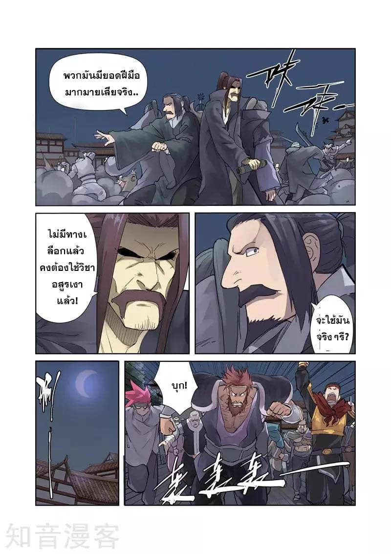 Tales of Demons and Gods page 2