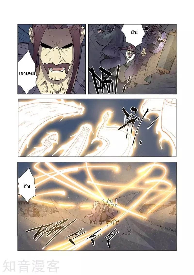 Tales of Demons and Gods page 3