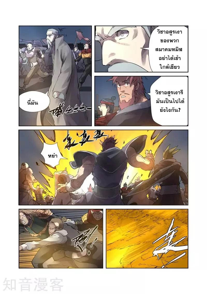 Tales of Demons and Gods page 4