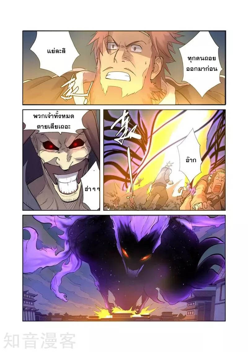 Tales of Demons and Gods page 5