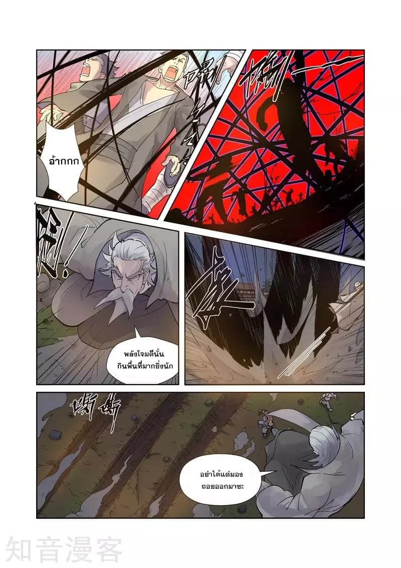 Tales of Demons and Gods page 6