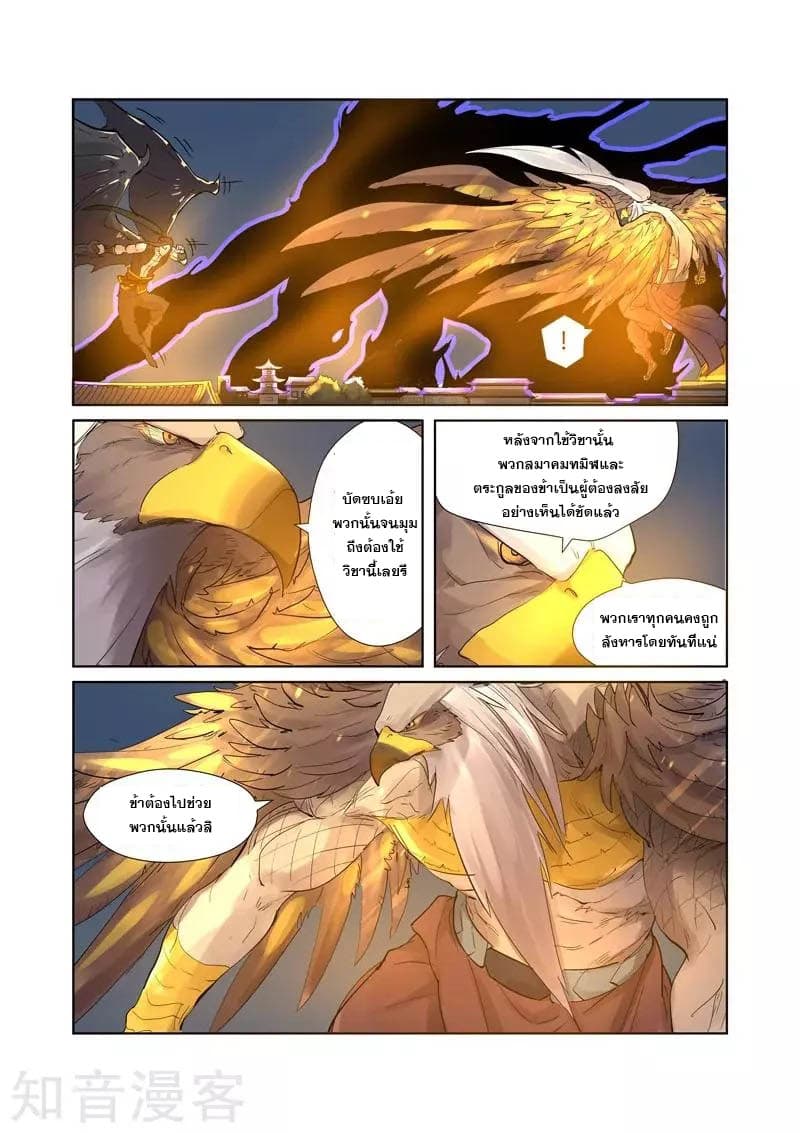 Tales of Demons and Gods page 7