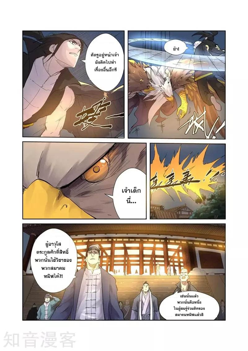 Tales of Demons and Gods page 8