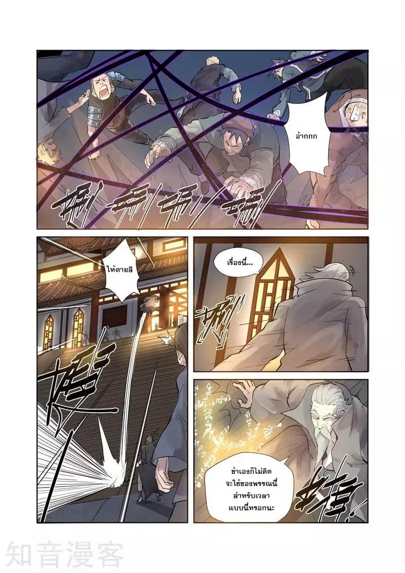 Tales of Demons and Gods page 10