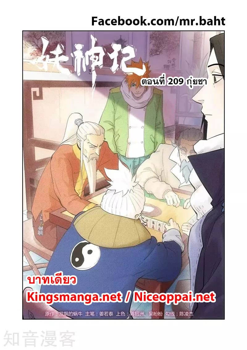 Tales of Demons and Gods page 1
