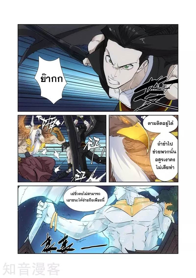 Tales of Demons and Gods page 2