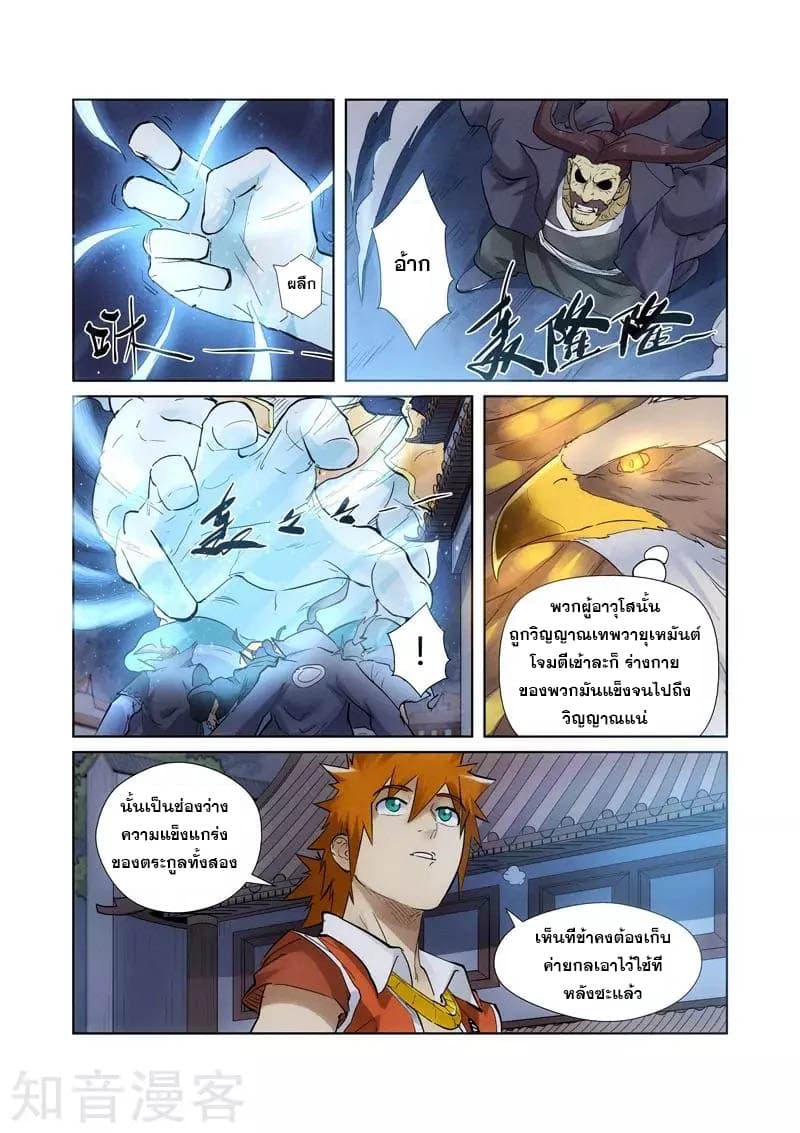 Tales of Demons and Gods page 3