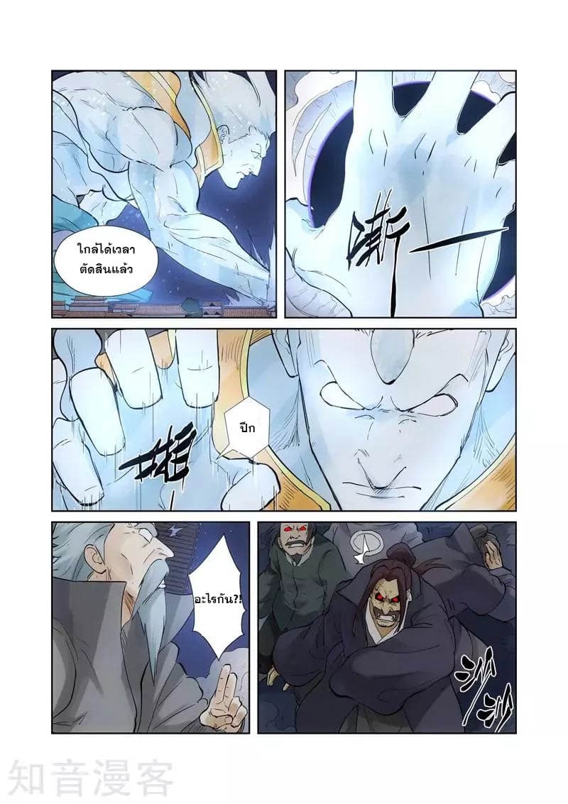 Tales of Demons and Gods page 4