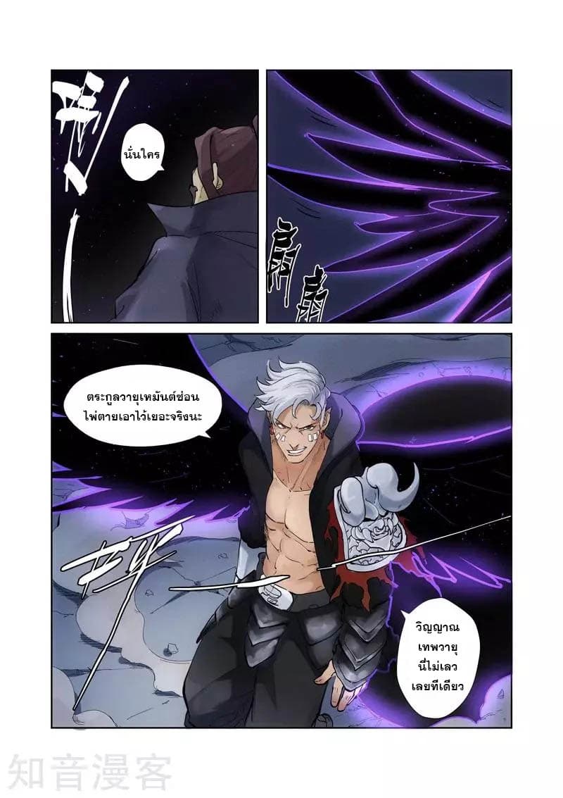 Tales of Demons and Gods page 5