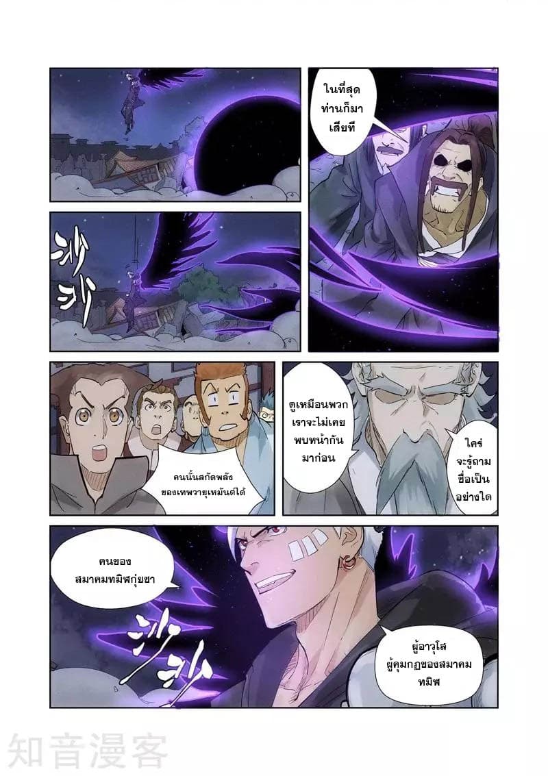 Tales of Demons and Gods page 6