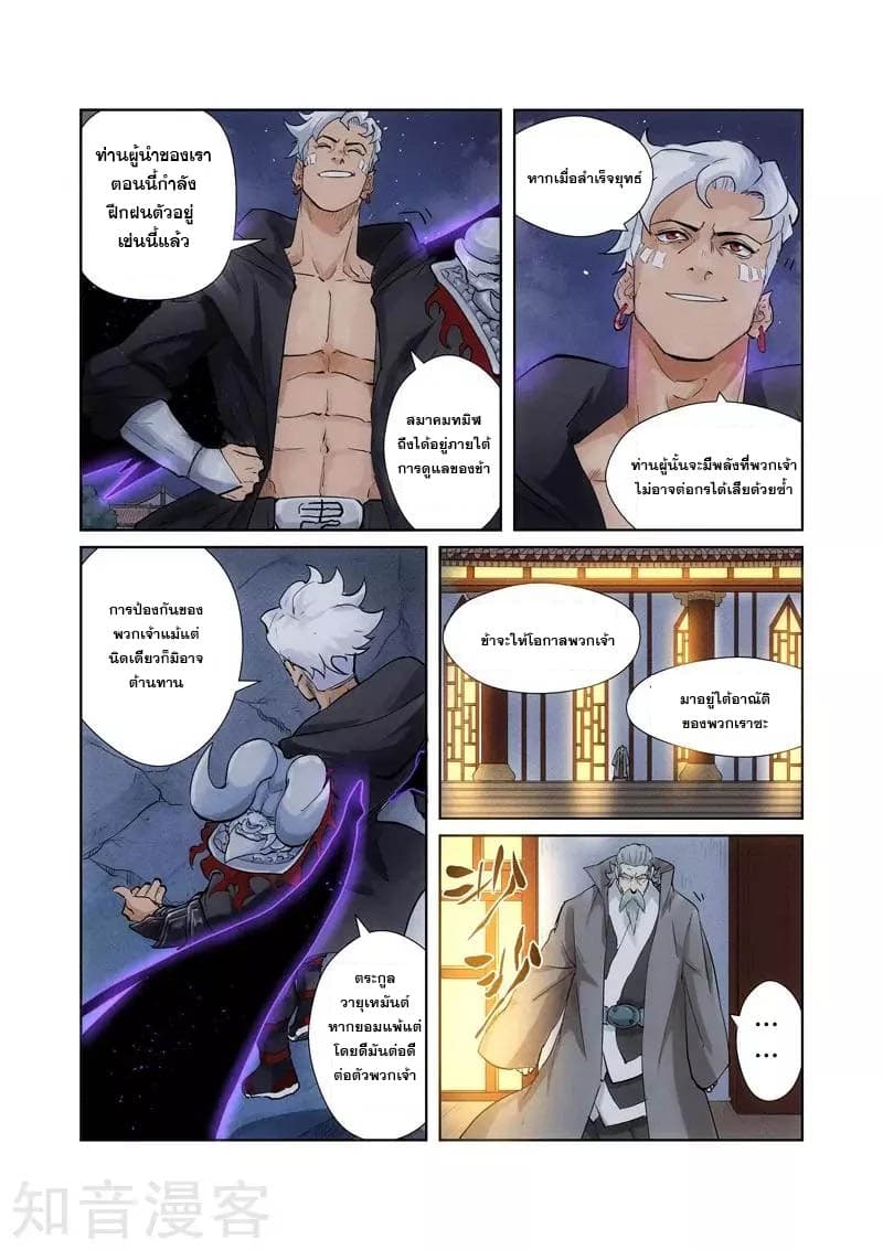Tales of Demons and Gods page 7