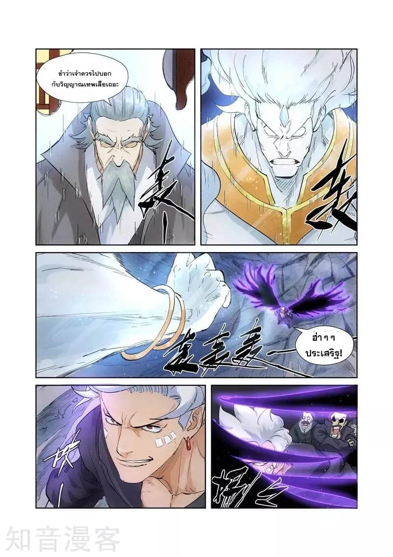 Tales of Demons and Gods page 8