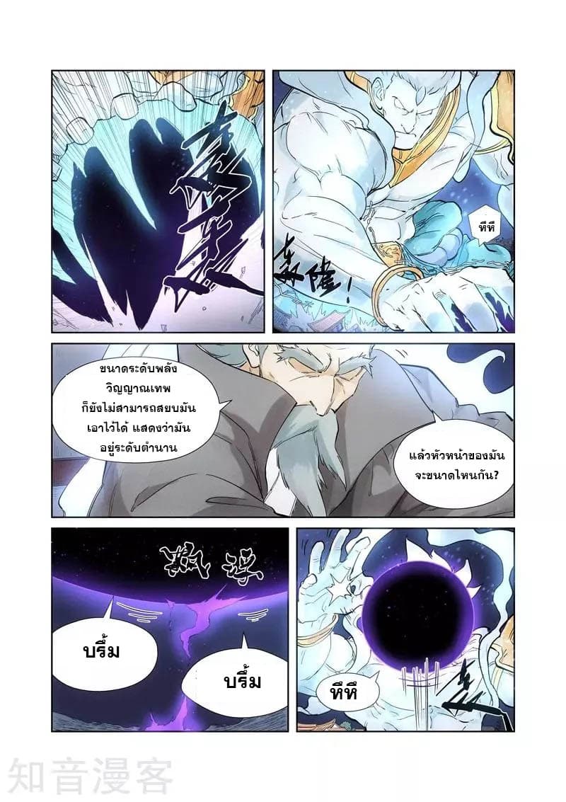 Tales of Demons and Gods page 9