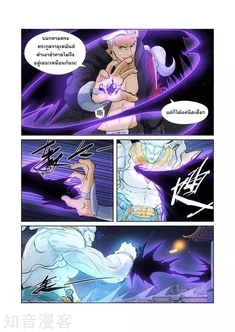 Tales of Demons and Gods page 10
