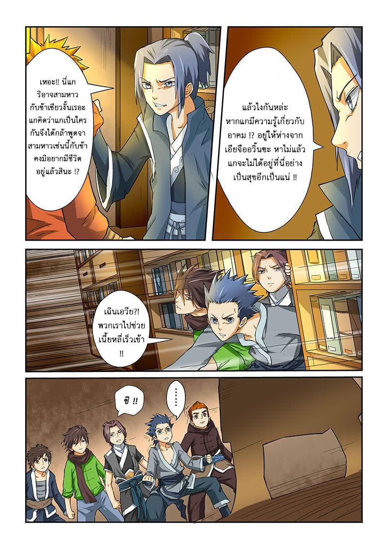 Tales of Demons and Gods page 2