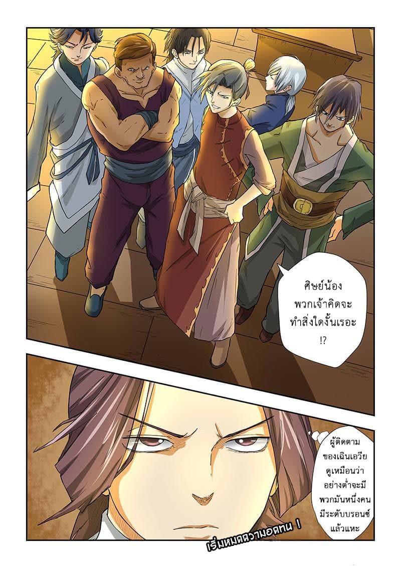 Tales of Demons and Gods page 3