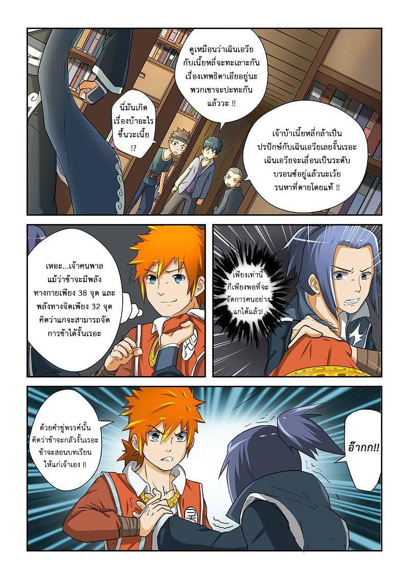 Tales of Demons and Gods page 4