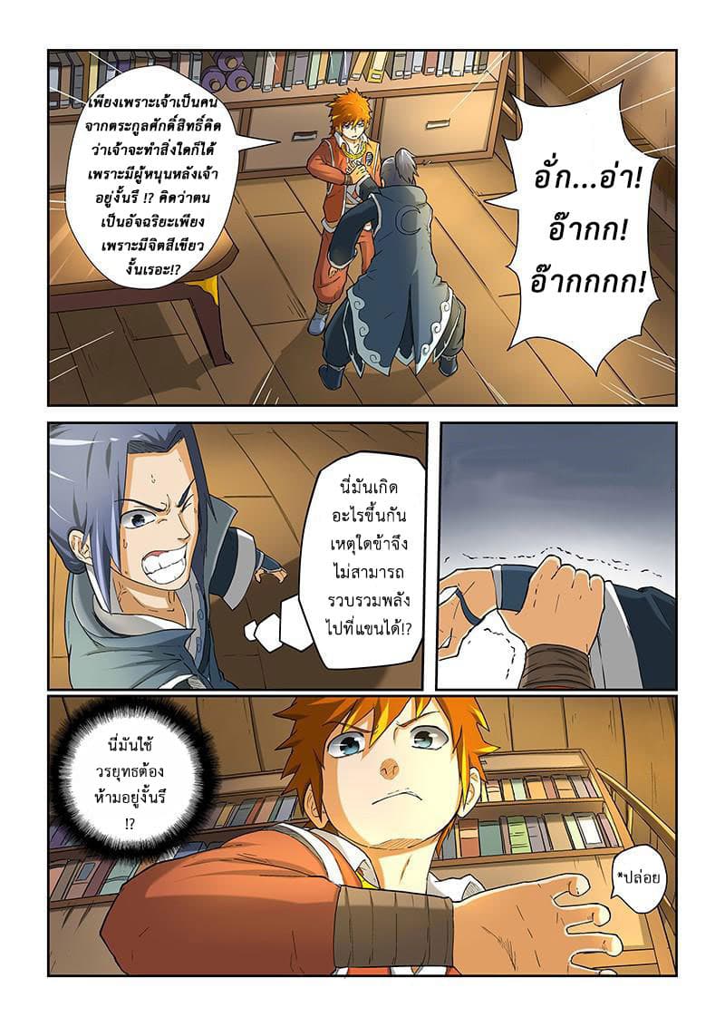 Tales of Demons and Gods page 5