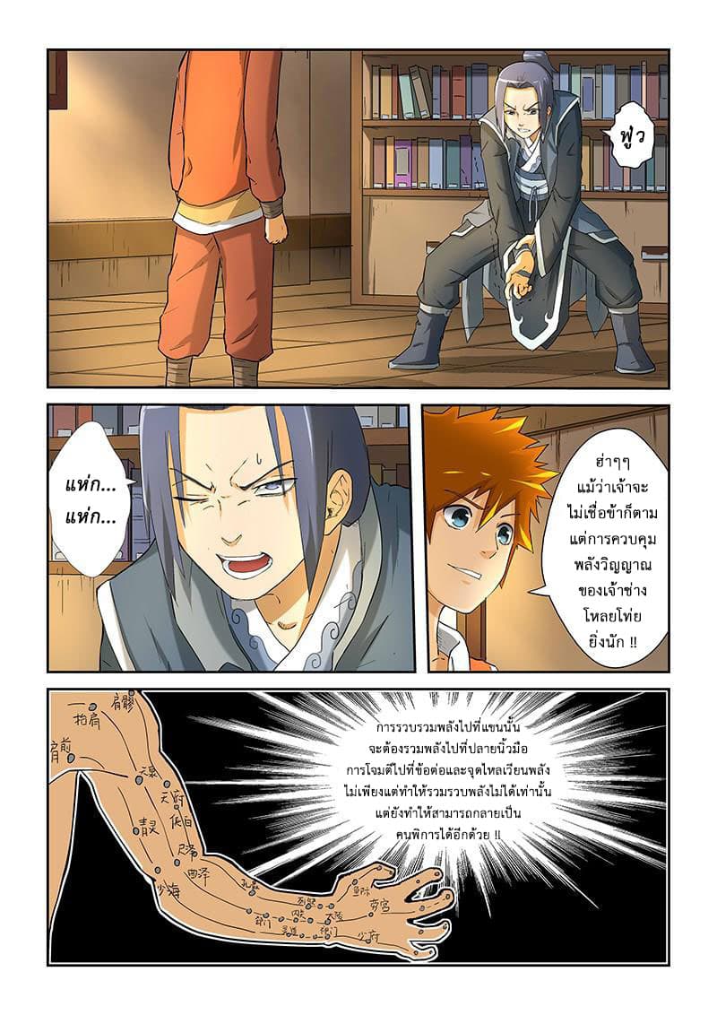 Tales of Demons and Gods page 6