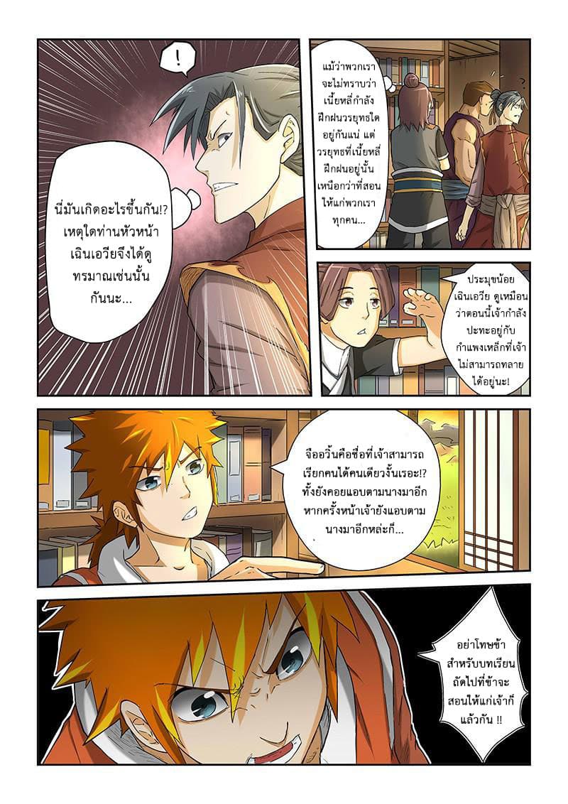 Tales of Demons and Gods page 7