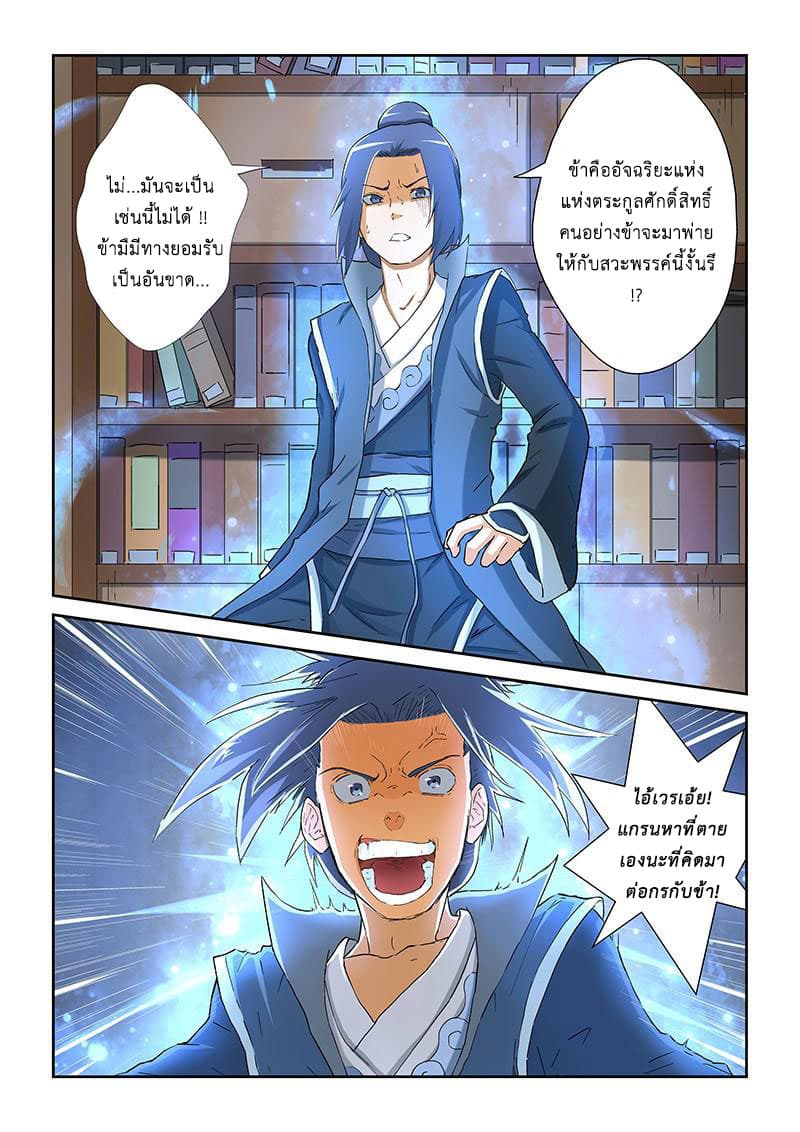 Tales of Demons and Gods page 8