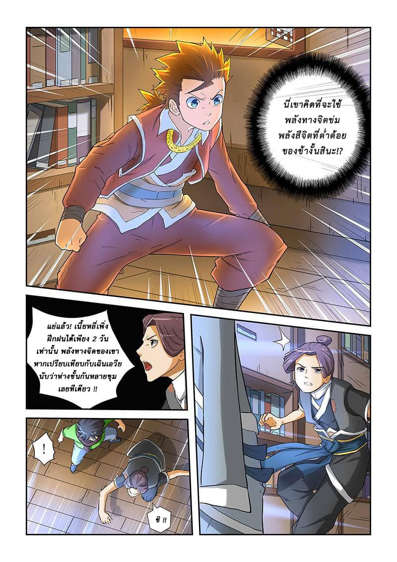 Tales of Demons and Gods page 9