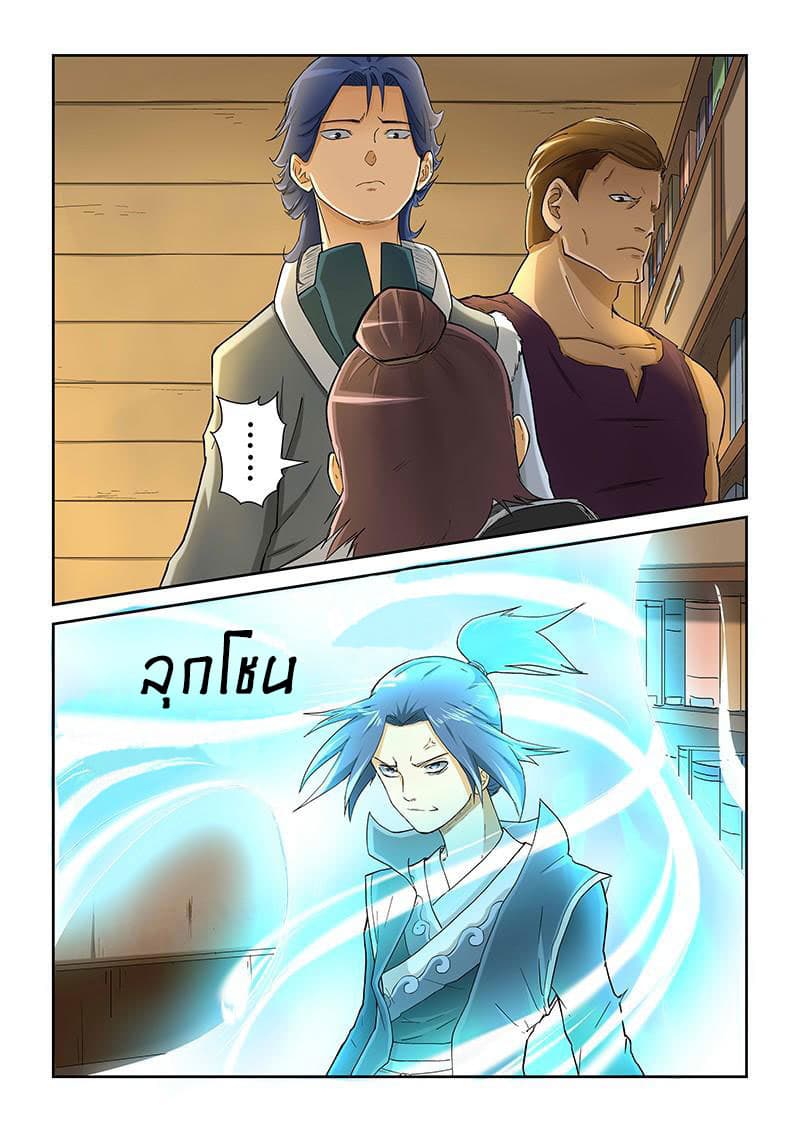 Tales of Demons and Gods page 10