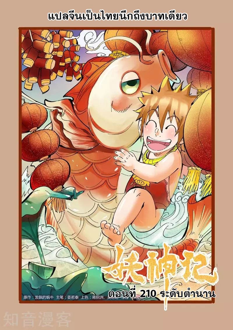 Tales of Demons and Gods page 1