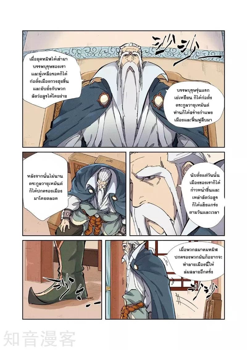 Tales of Demons and Gods page 2