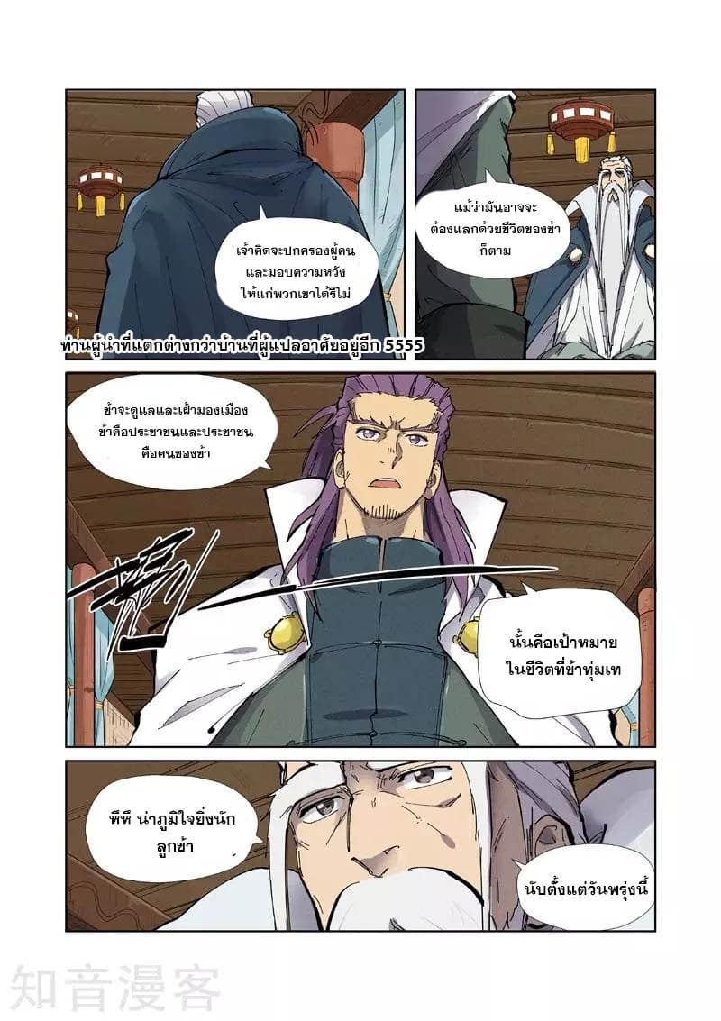 Tales of Demons and Gods page 3