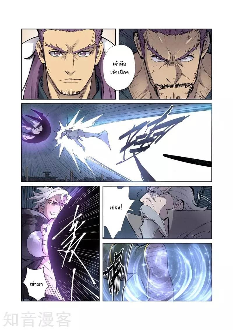 Tales of Demons and Gods page 4