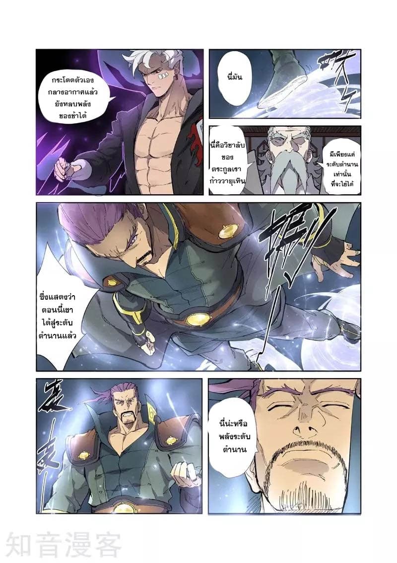 Tales of Demons and Gods page 6