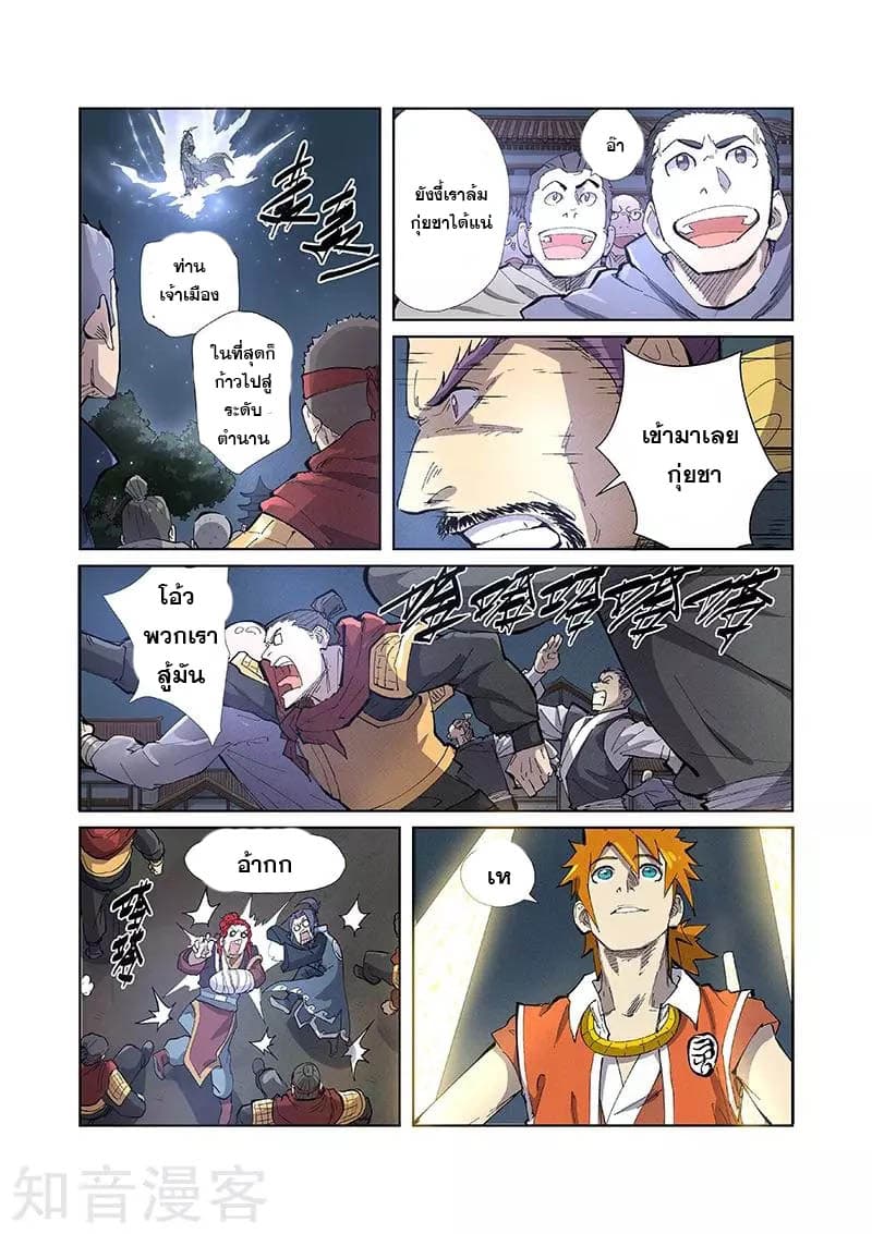 Tales of Demons and Gods page 7