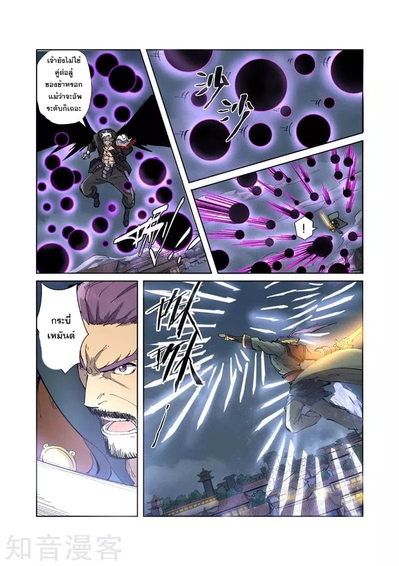 Tales of Demons and Gods page 9