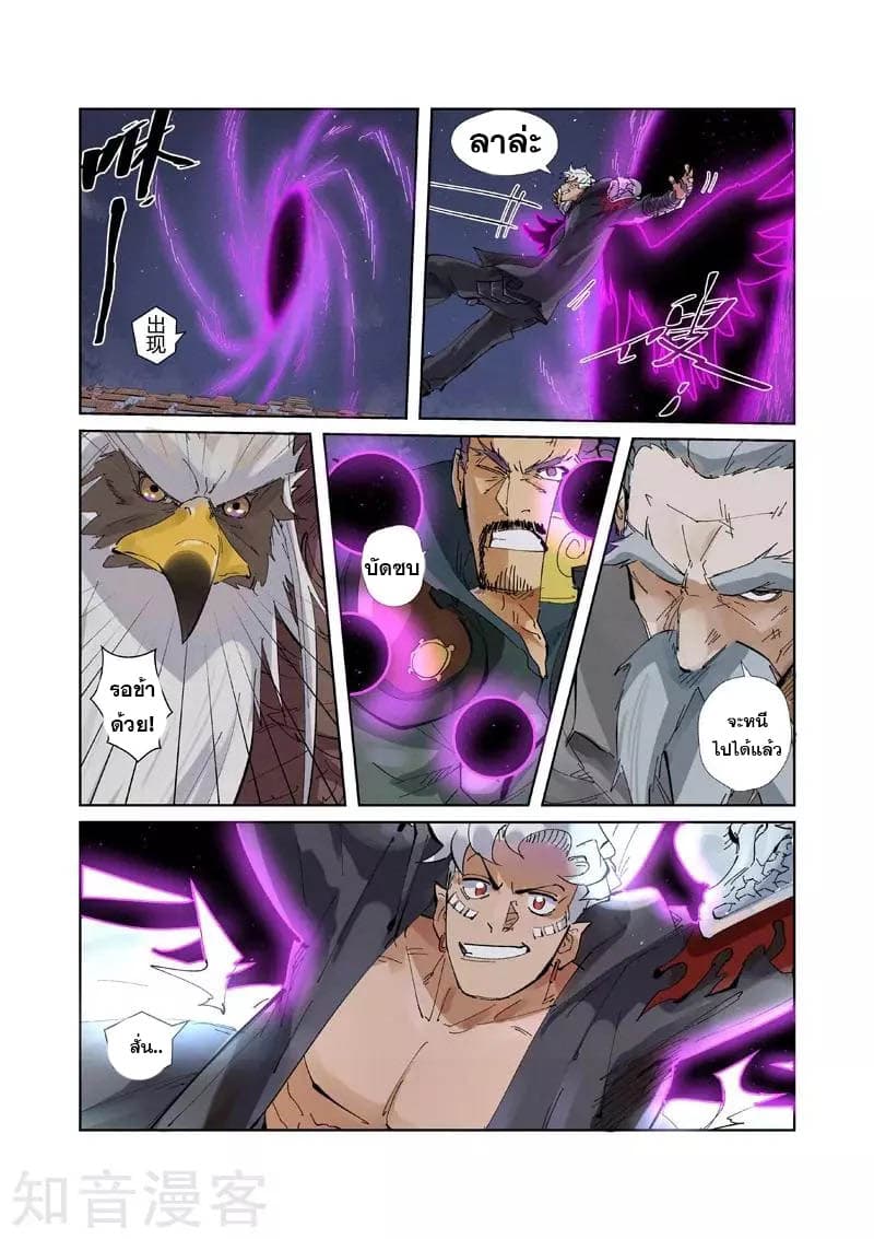Tales of Demons and Gods page 2