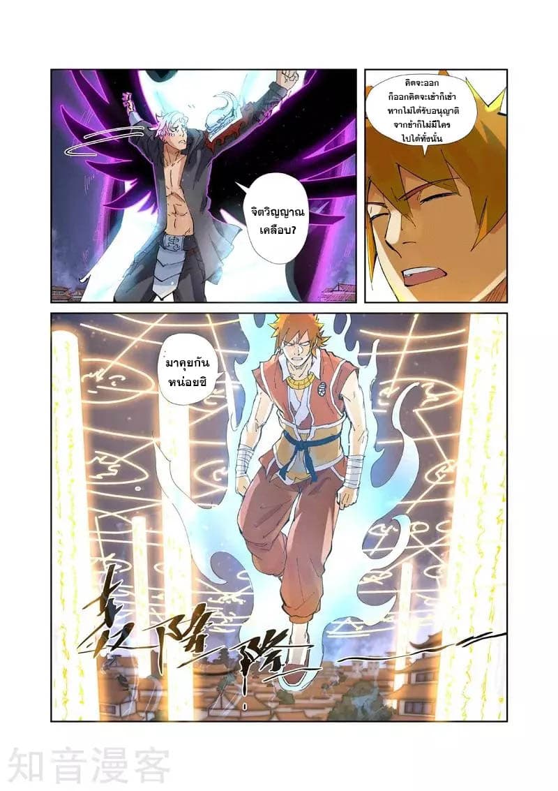 Tales of Demons and Gods page 3