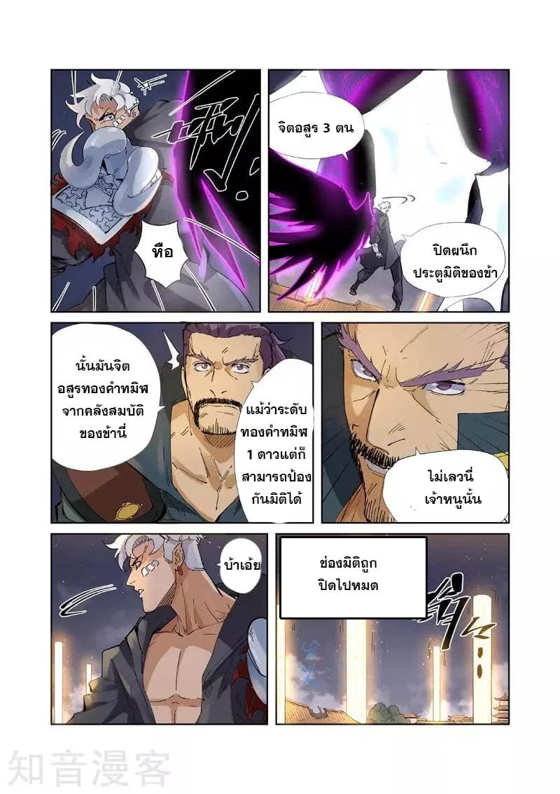 Tales of Demons and Gods page 4