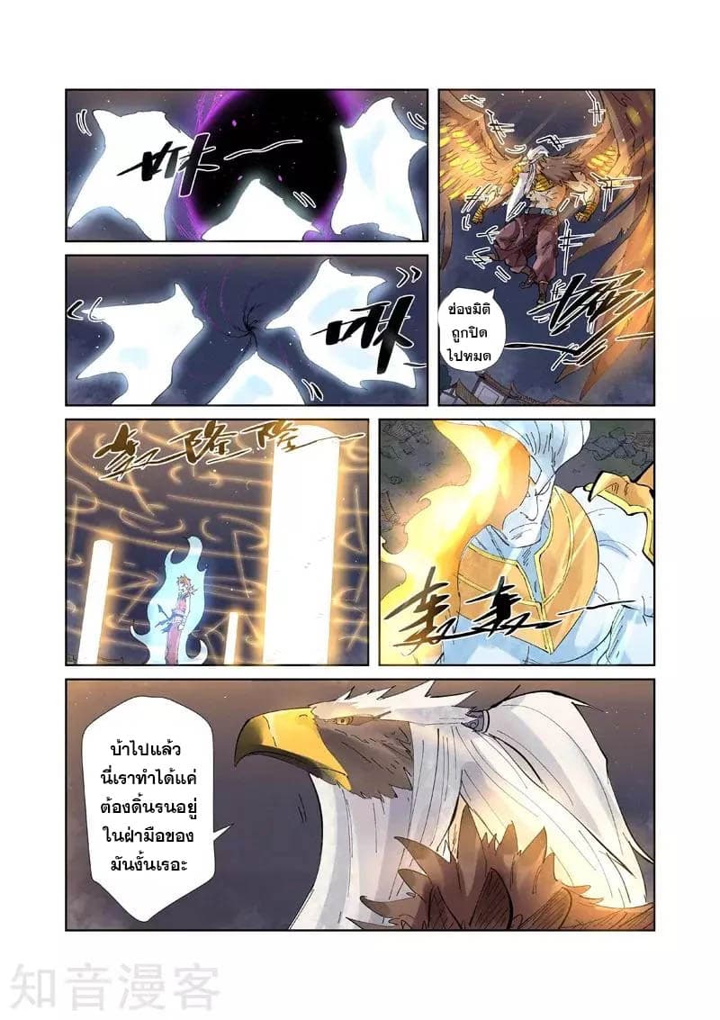 Tales of Demons and Gods page 5