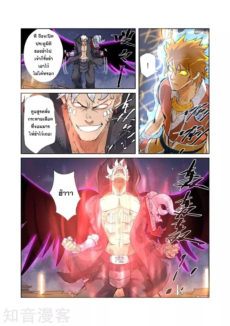 Tales of Demons and Gods page 6