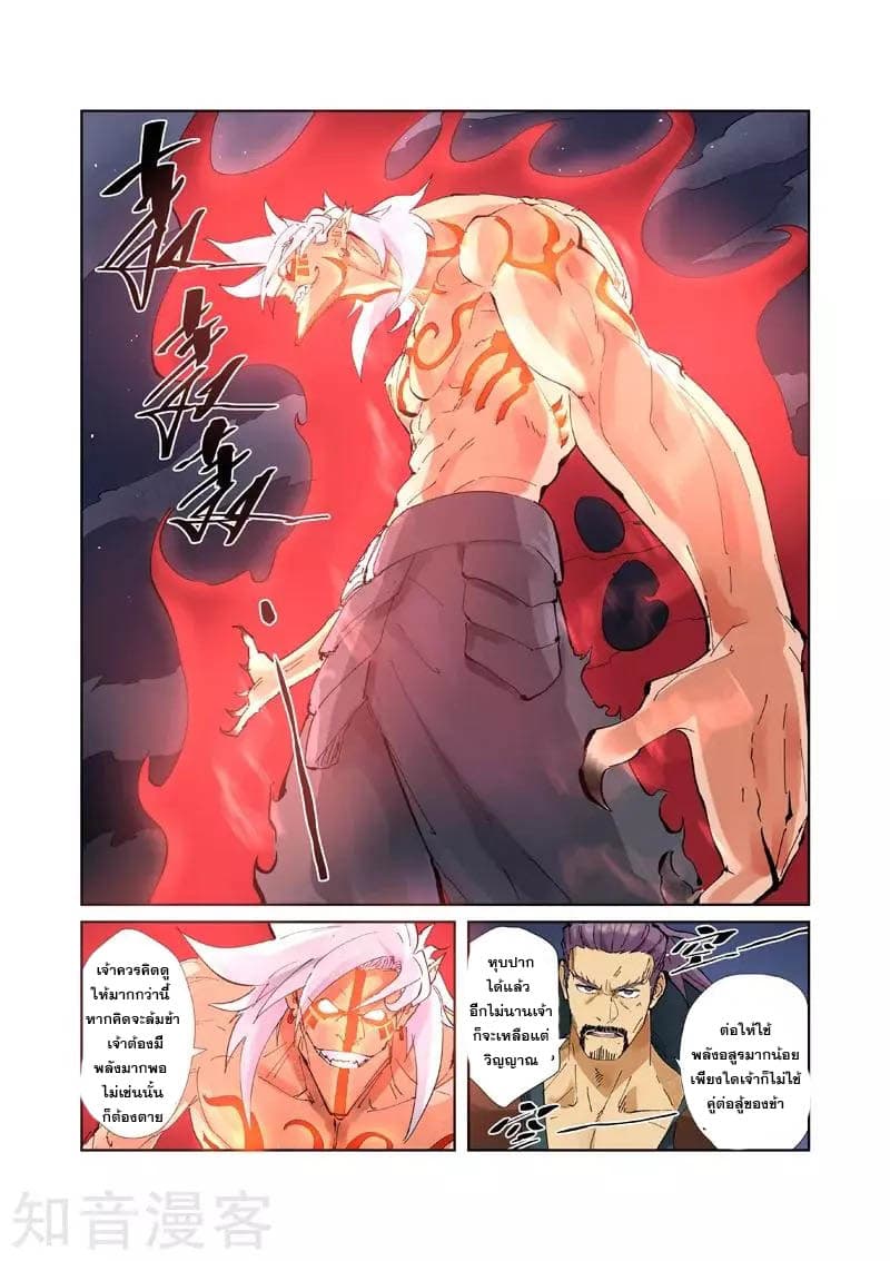 Tales of Demons and Gods page 7