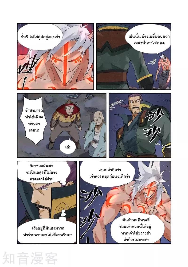 Tales of Demons and Gods page 8